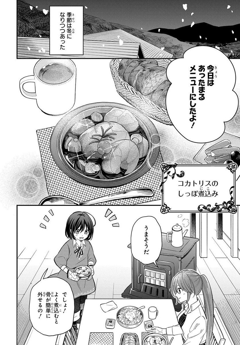 転生少女はまず一歩からはじめたい～魔物がいるとか聞いてない！～ - 第3話 - Page 15