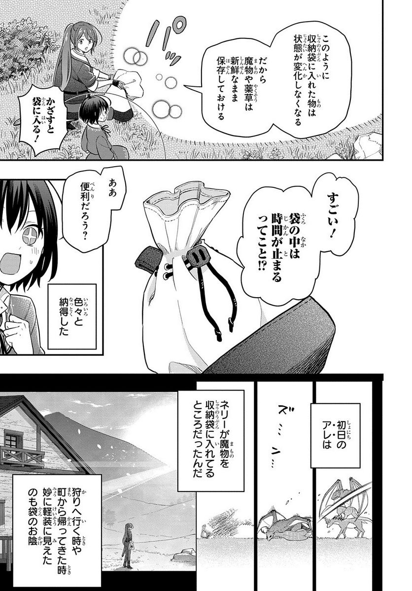 転生少女はまず一歩からはじめたい～魔物がいるとか聞いてない！～ - 第3話 - Page 4