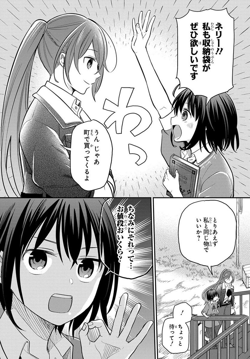 転生少女はまず一歩からはじめたい～魔物がいるとか聞いてない！～ - 第3話 - Page 5