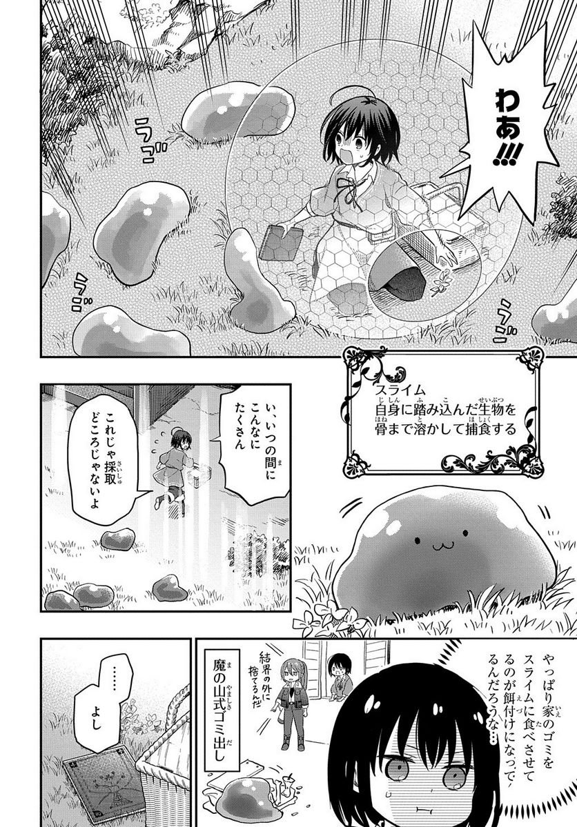 転生少女はまず一歩からはじめたい～魔物がいるとか聞いてない！～ - 第3話 - Page 9