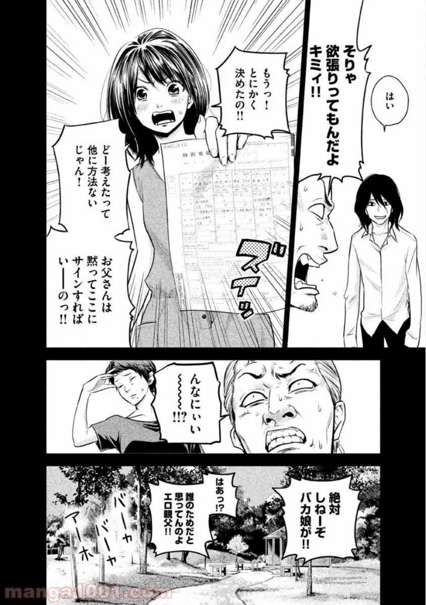 ハレ婚。 第9話 - Page 12