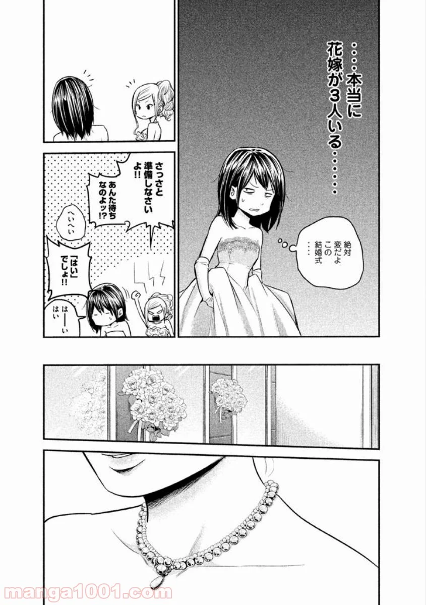 ハレ婚。 第9話 - Page 3