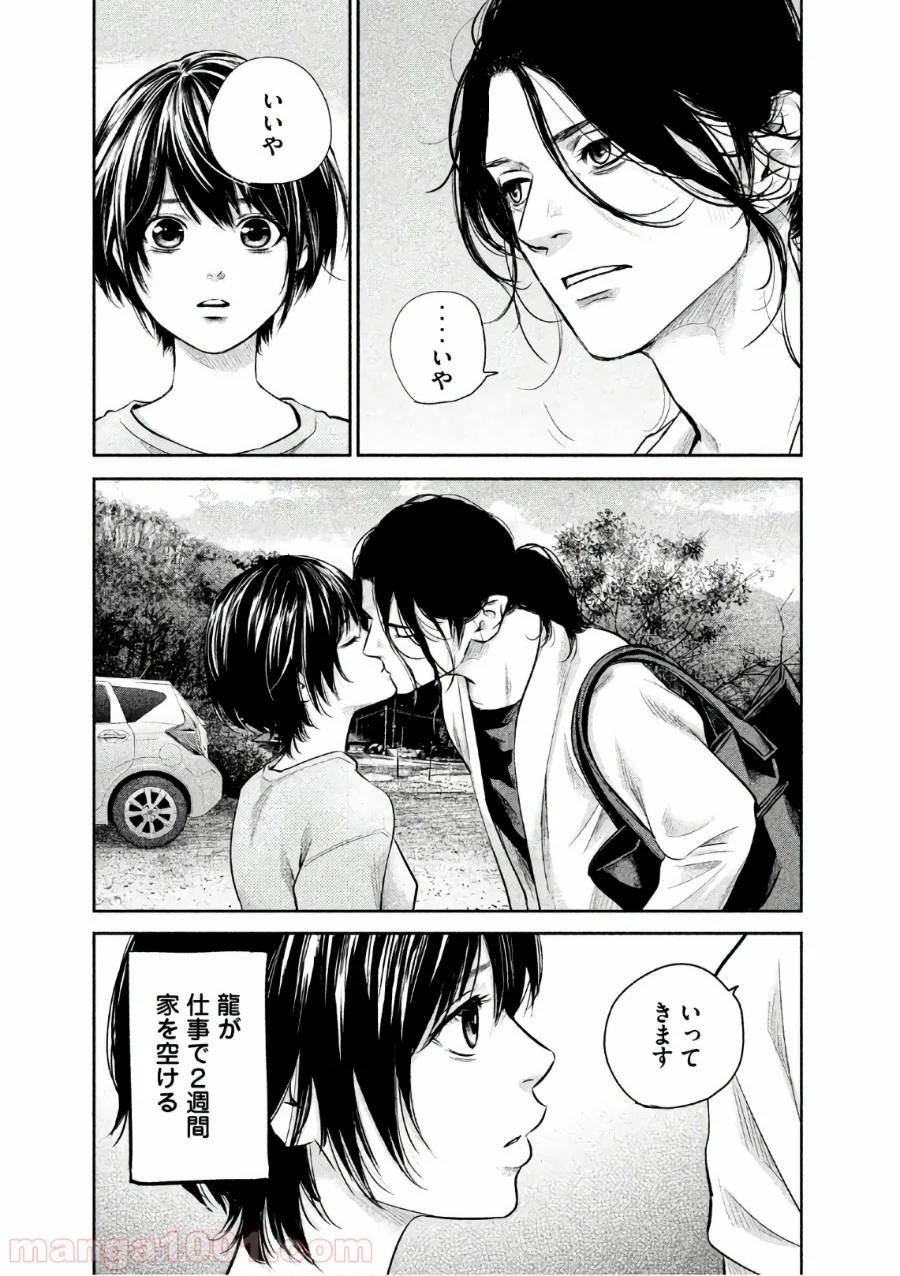 ハレ婚。 第162話 - Page 13