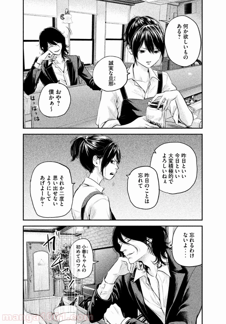 ハレ婚。 - 第69話 - Page 13