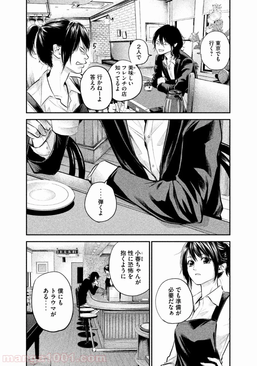 ハレ婚。 - 第69話 - Page 15