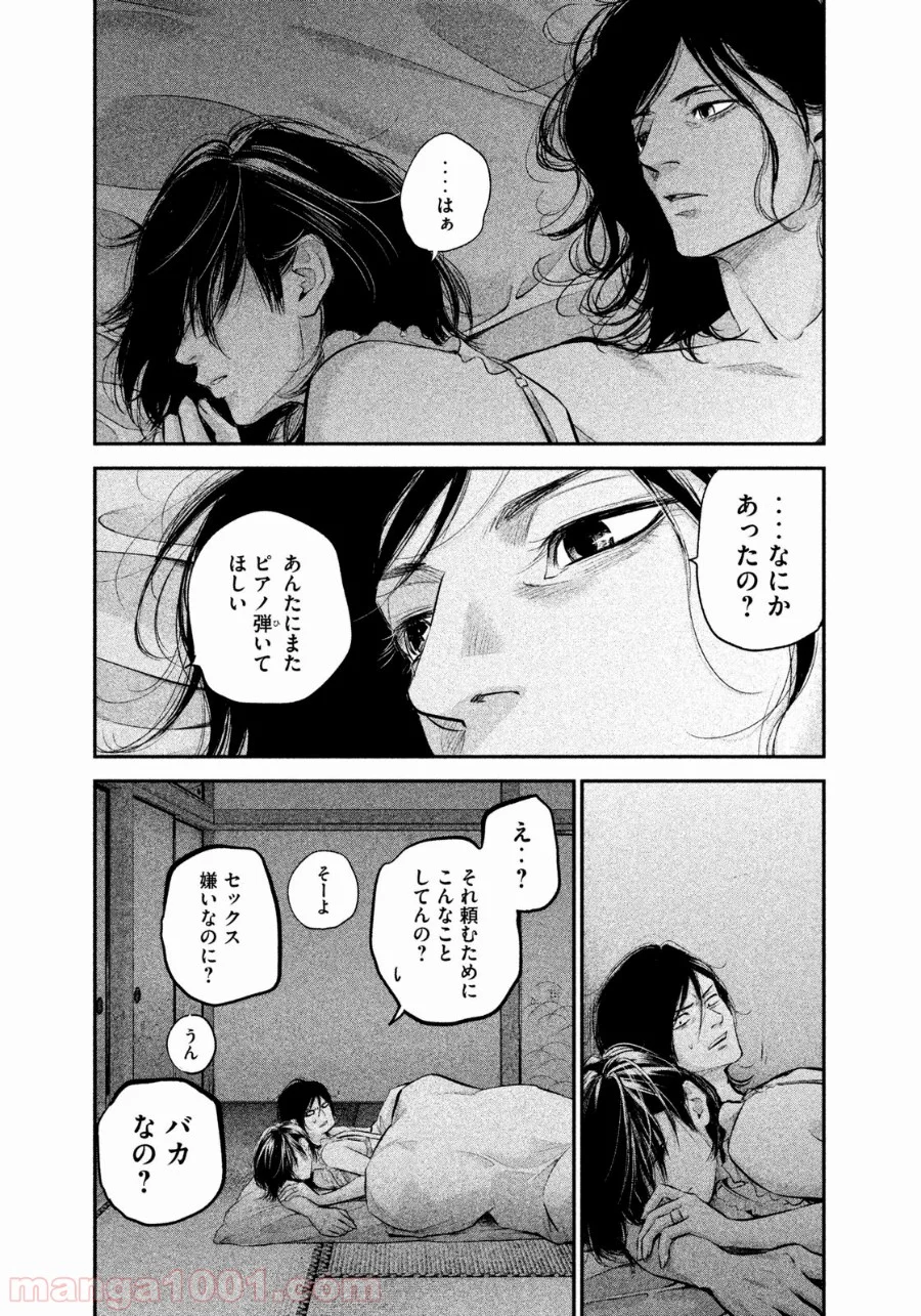 ハレ婚。 第68話 - Page 13