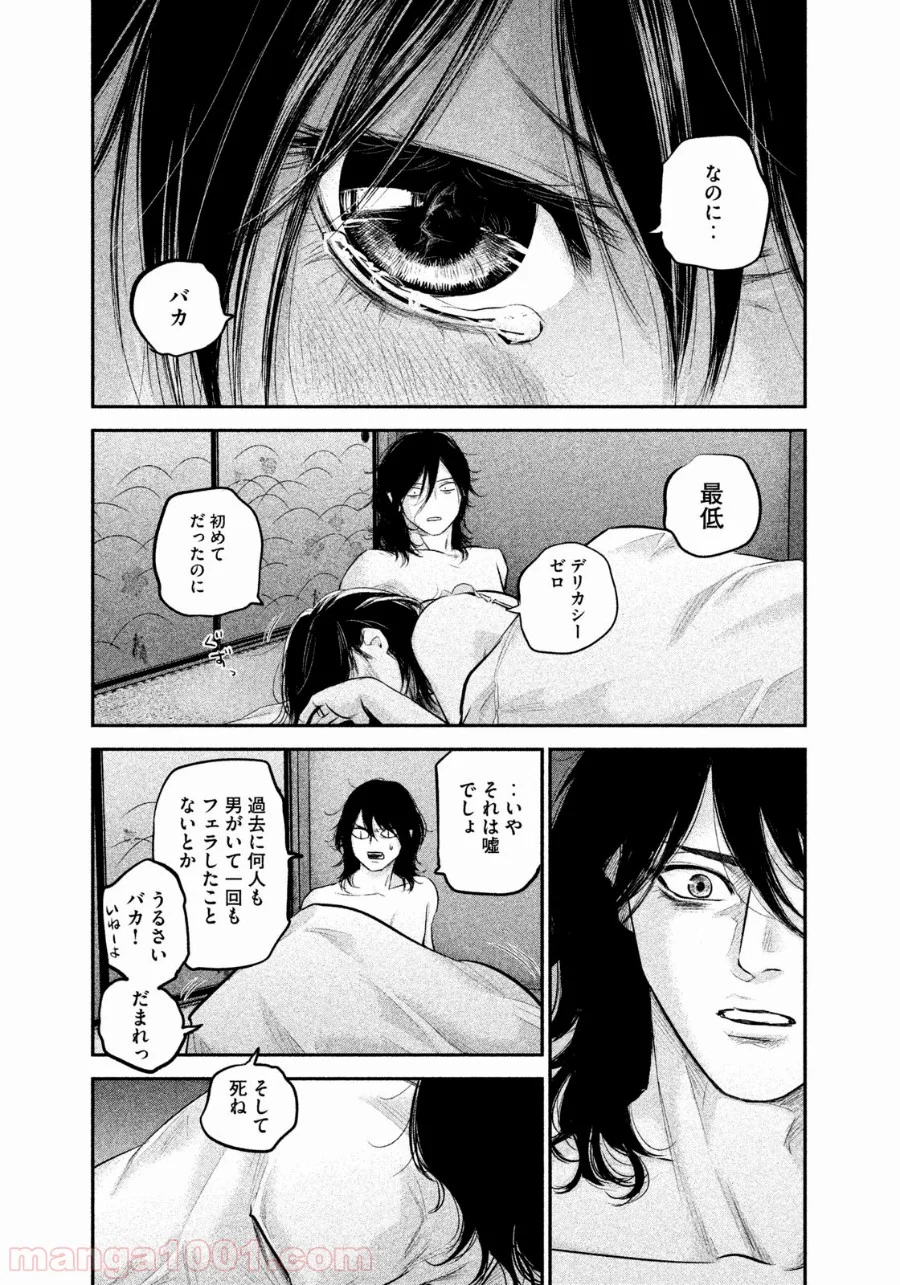 ハレ婚。 第68話 - Page 17