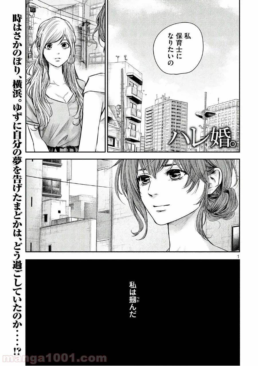 ハレ婚。 第171話 - Page 1