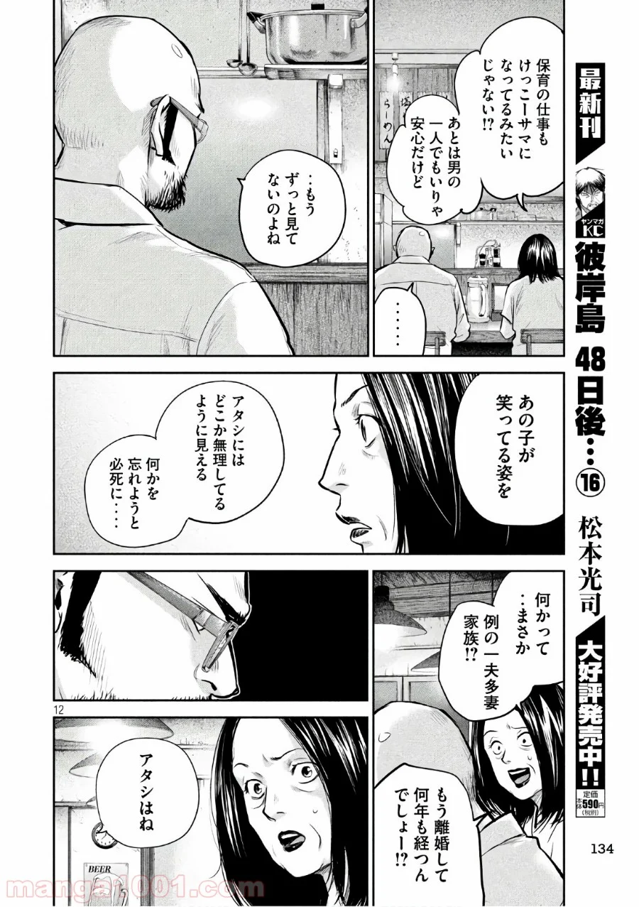 ハレ婚。 第171話 - Page 12