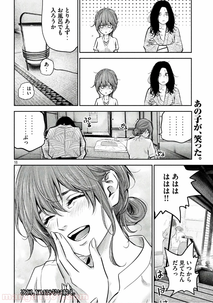 ハレ婚。 第171話 - Page 18