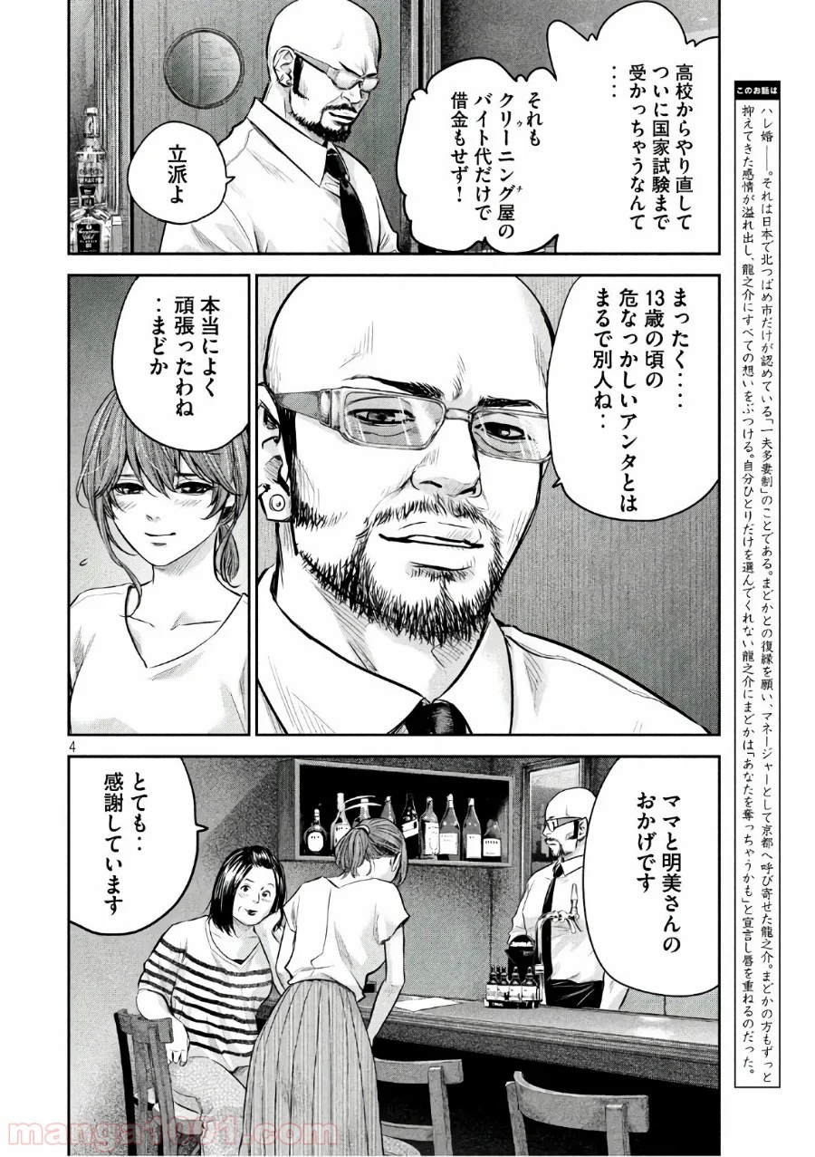 ハレ婚。 第171話 - Page 4