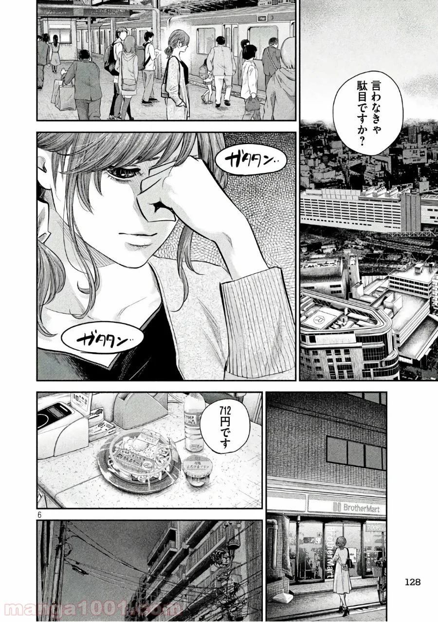 ハレ婚。 第171話 - Page 6