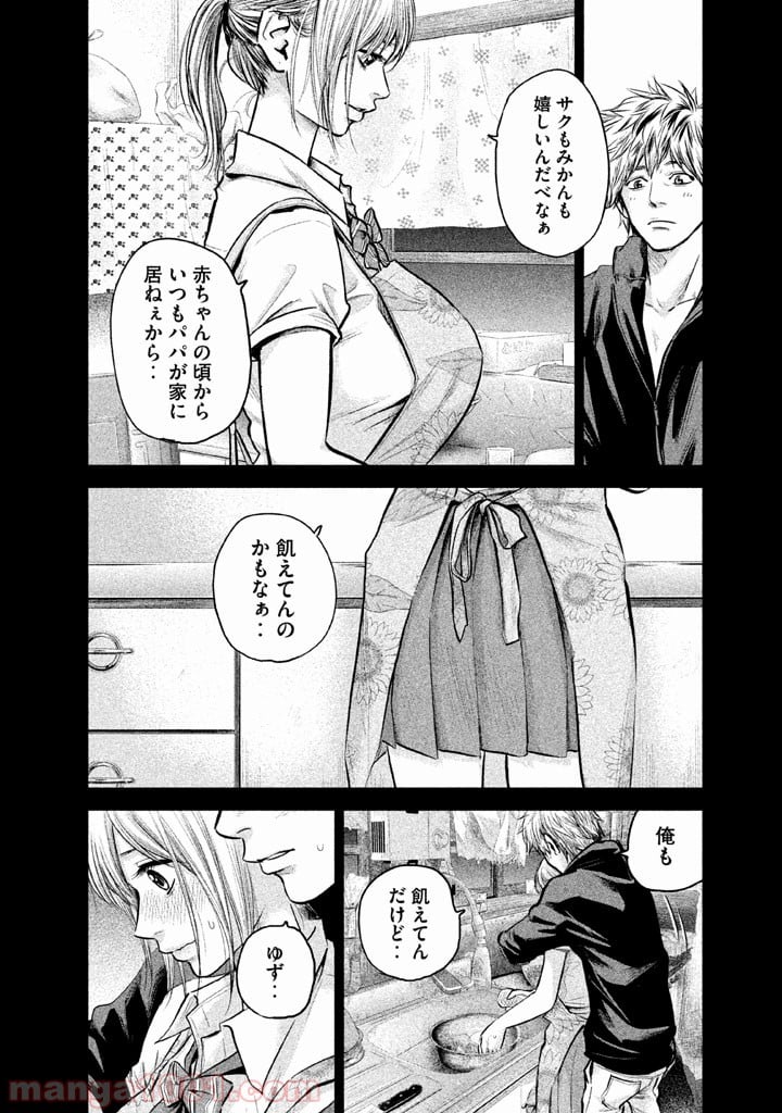 ハレ婚。 第122話 - Page 2