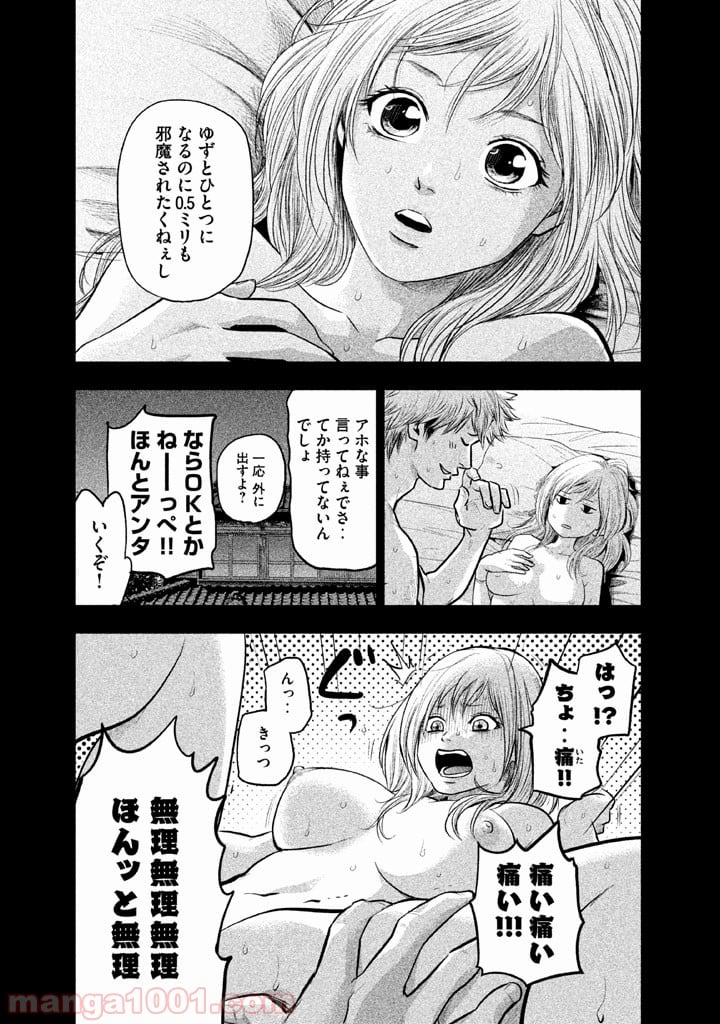 ハレ婚。 第122話 - Page 13