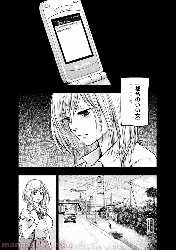 ハレ婚。 第122話 - Page 17