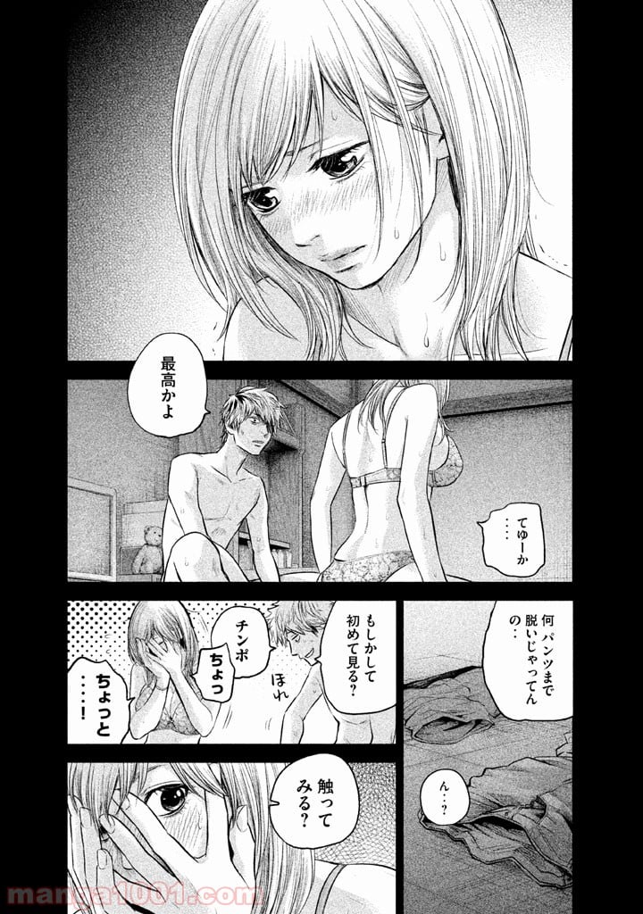 ハレ婚。 第122話 - Page 9