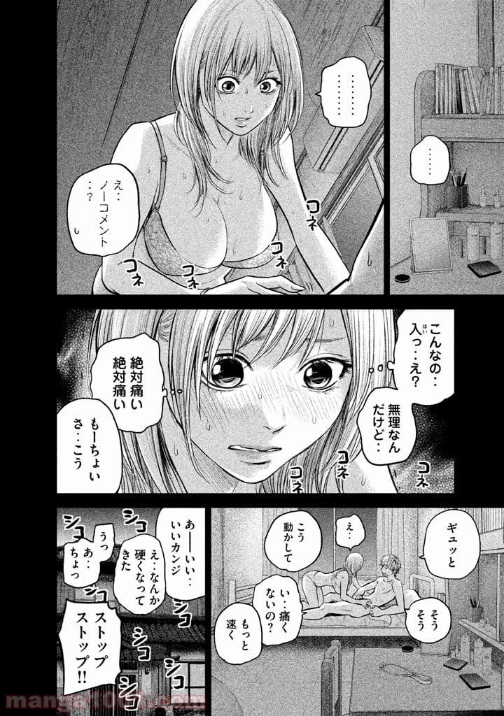 ハレ婚。 第122話 - Page 10