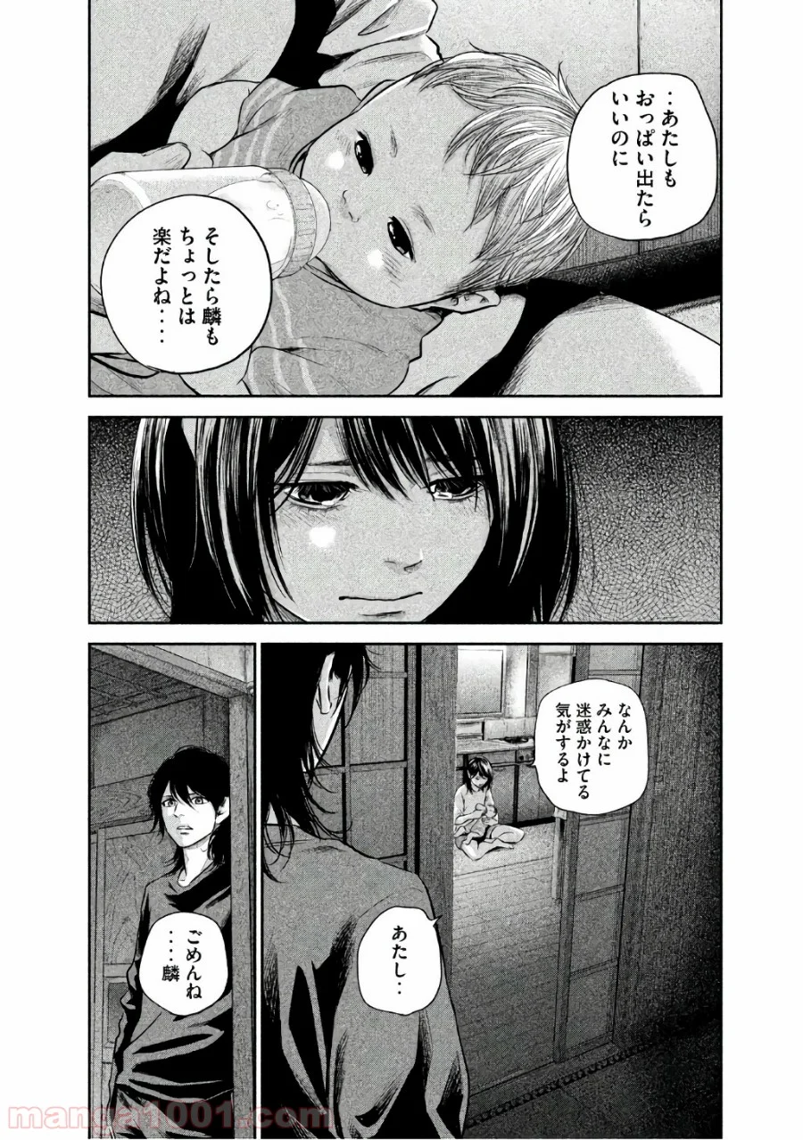 ハレ婚。 第148話 - Page 14