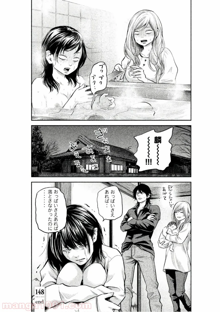 ハレ婚。 第148話 - Page 18