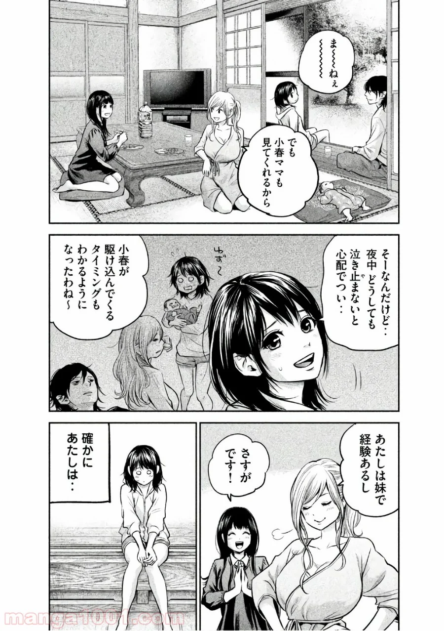 ハレ婚。 第148話 - Page 6