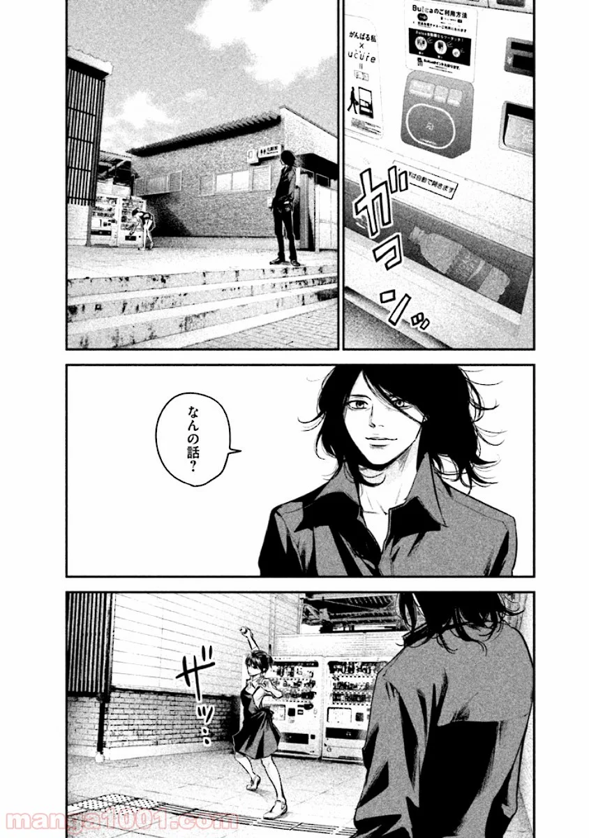 ハレ婚。 第43話 - Page 2