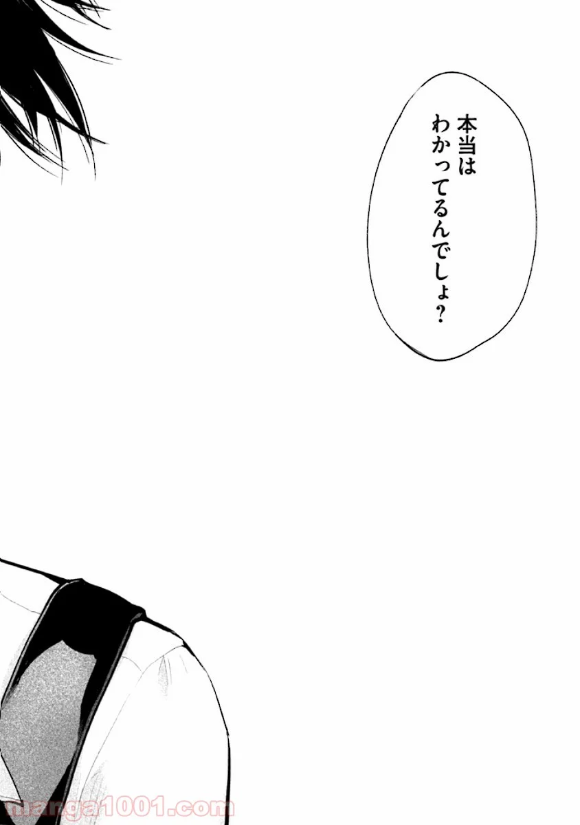 ハレ婚。 第43話 - Page 12