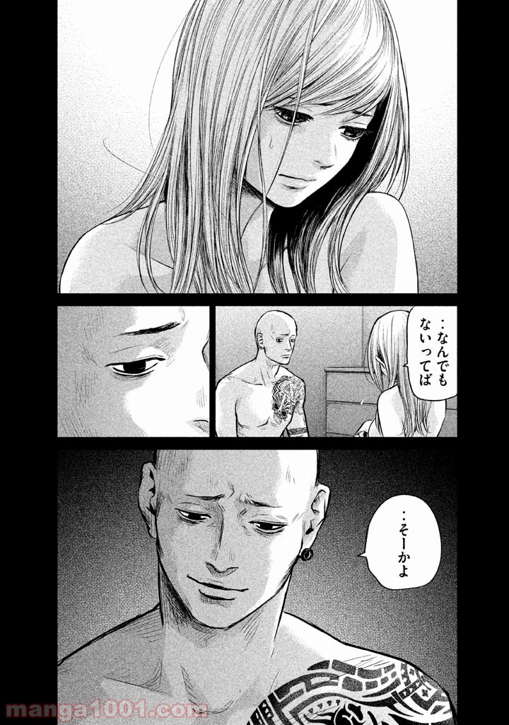 ハレ婚。 第127話 - Page 8