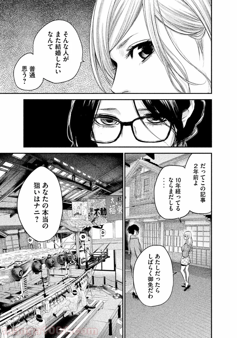 ハレ婚。 第100話 - Page 5