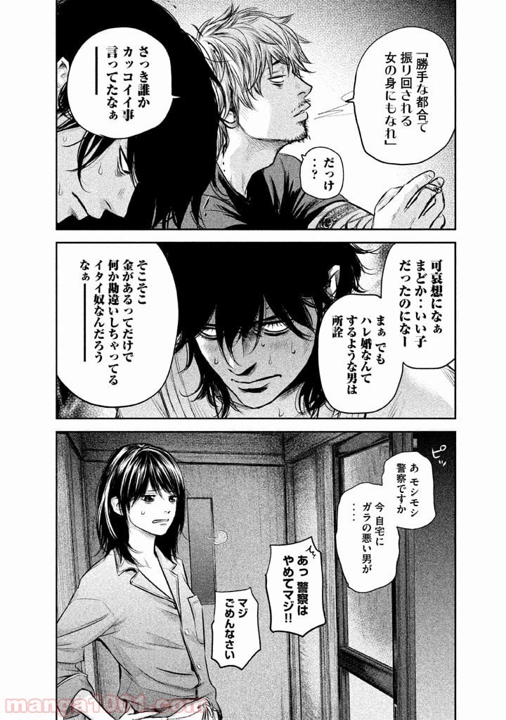 ハレ婚。 第131話 - Page 14