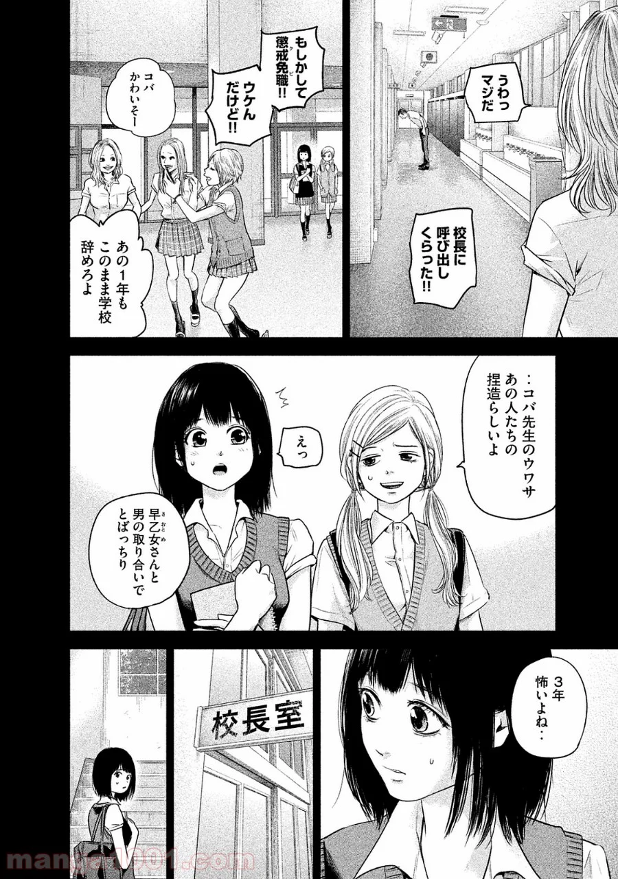 ハレ婚。 第108話 - Page 6