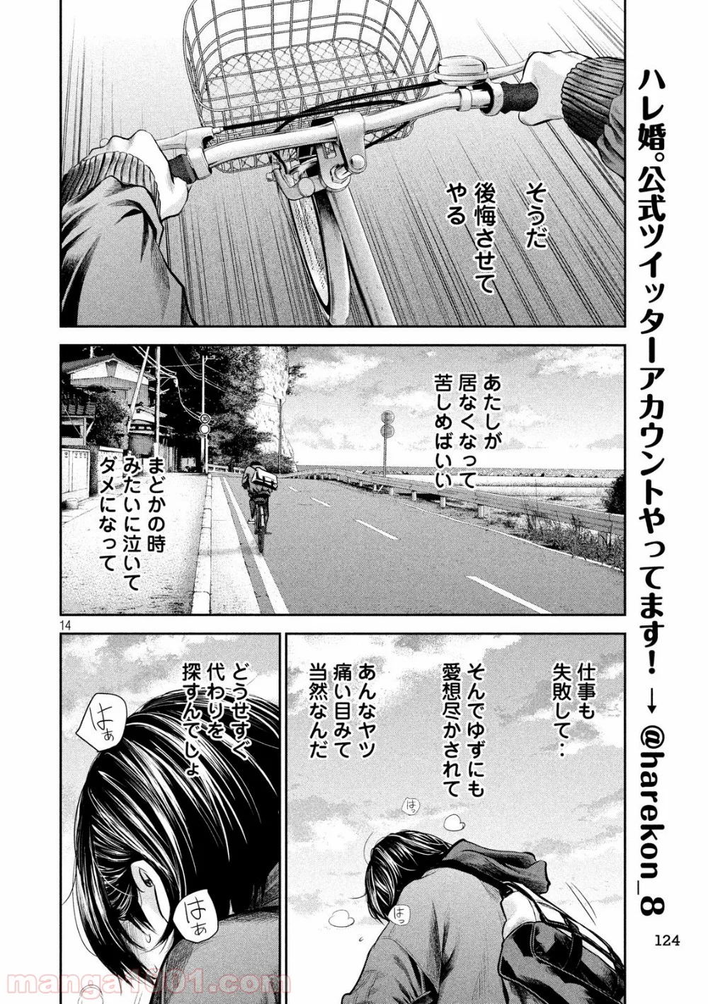 ハレ婚。 第182話 - Page 14