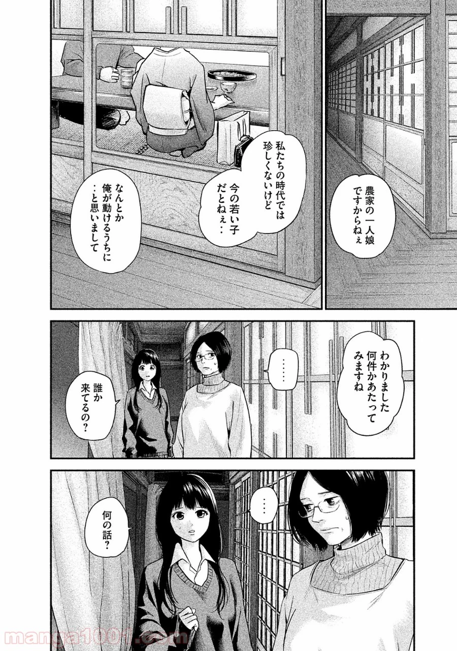 ハレ婚。 第107話 - Page 4