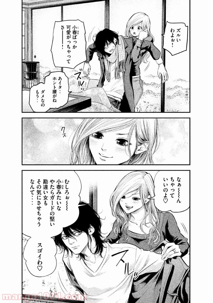 ハレ婚。 第78話 - Page 11