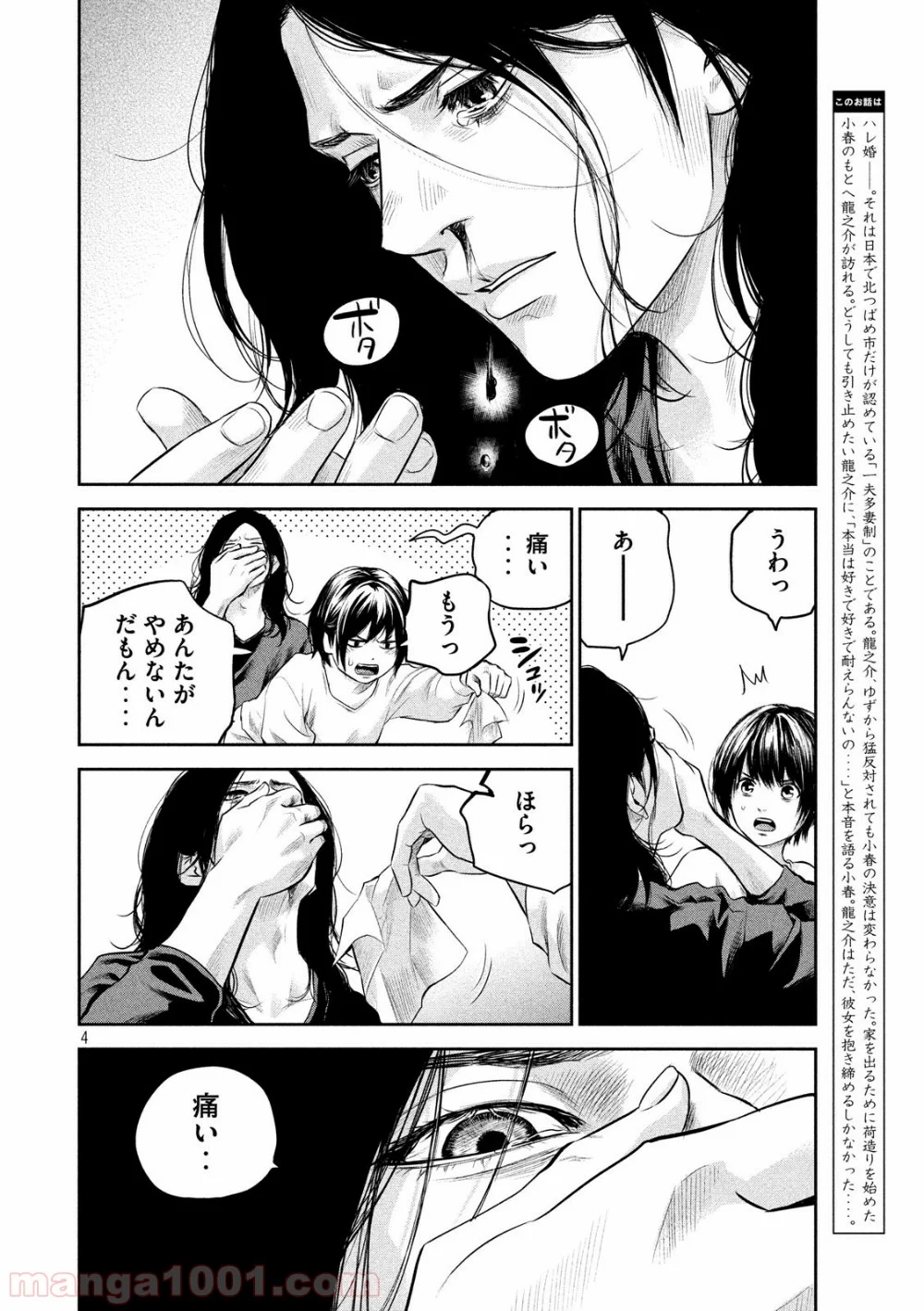 ハレ婚。 第185話 - Page 4