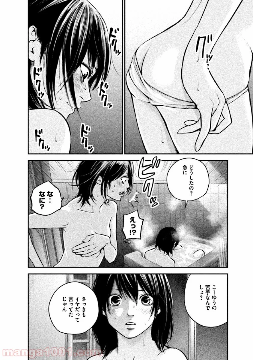 ハレ婚。 第27話 - Page 4