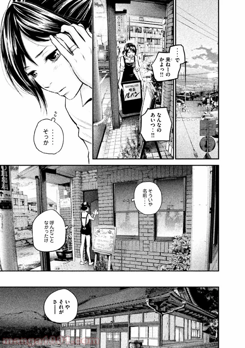 ハレ婚。 第24話 - Page 17