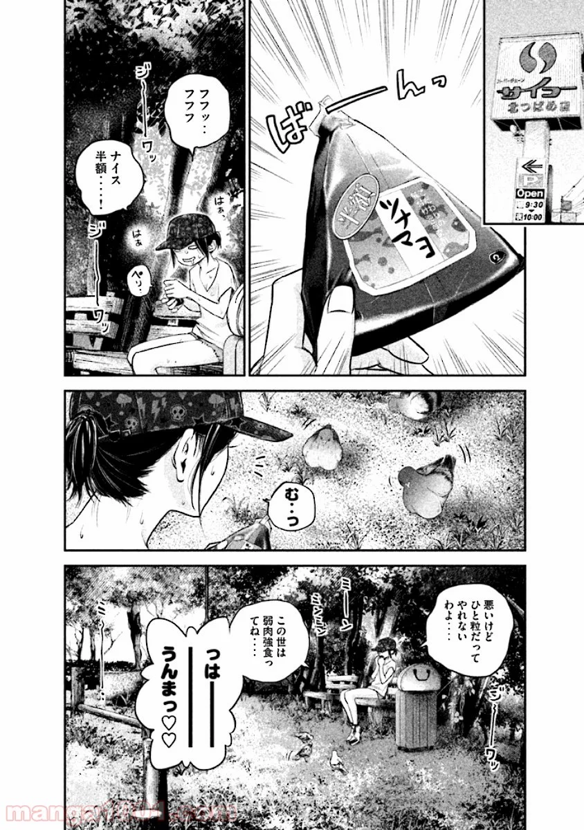 ハレ婚。 第34話 - Page 2