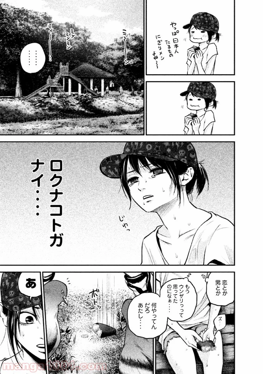 ハレ婚。 第34話 - Page 3