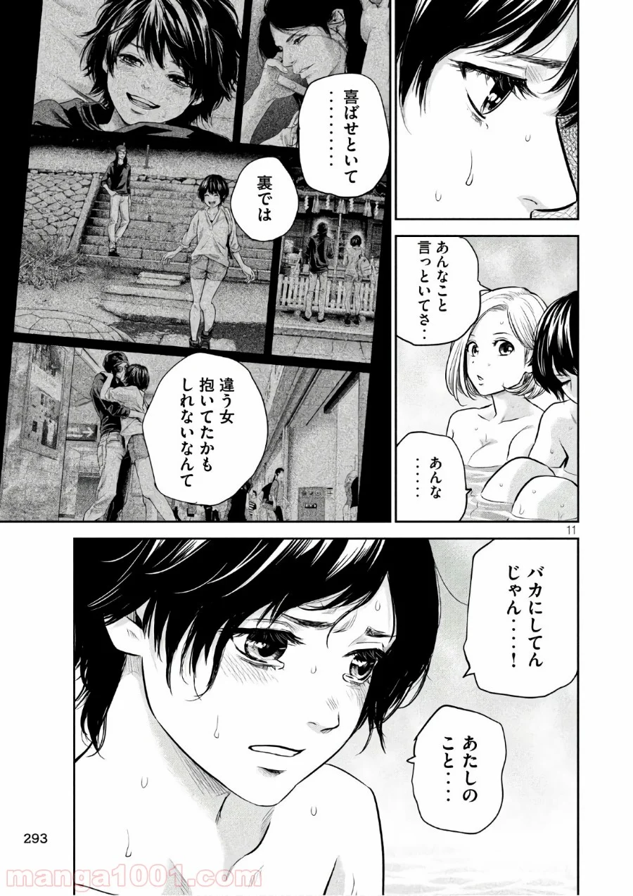 ハレ婚。 第170話 - Page 11