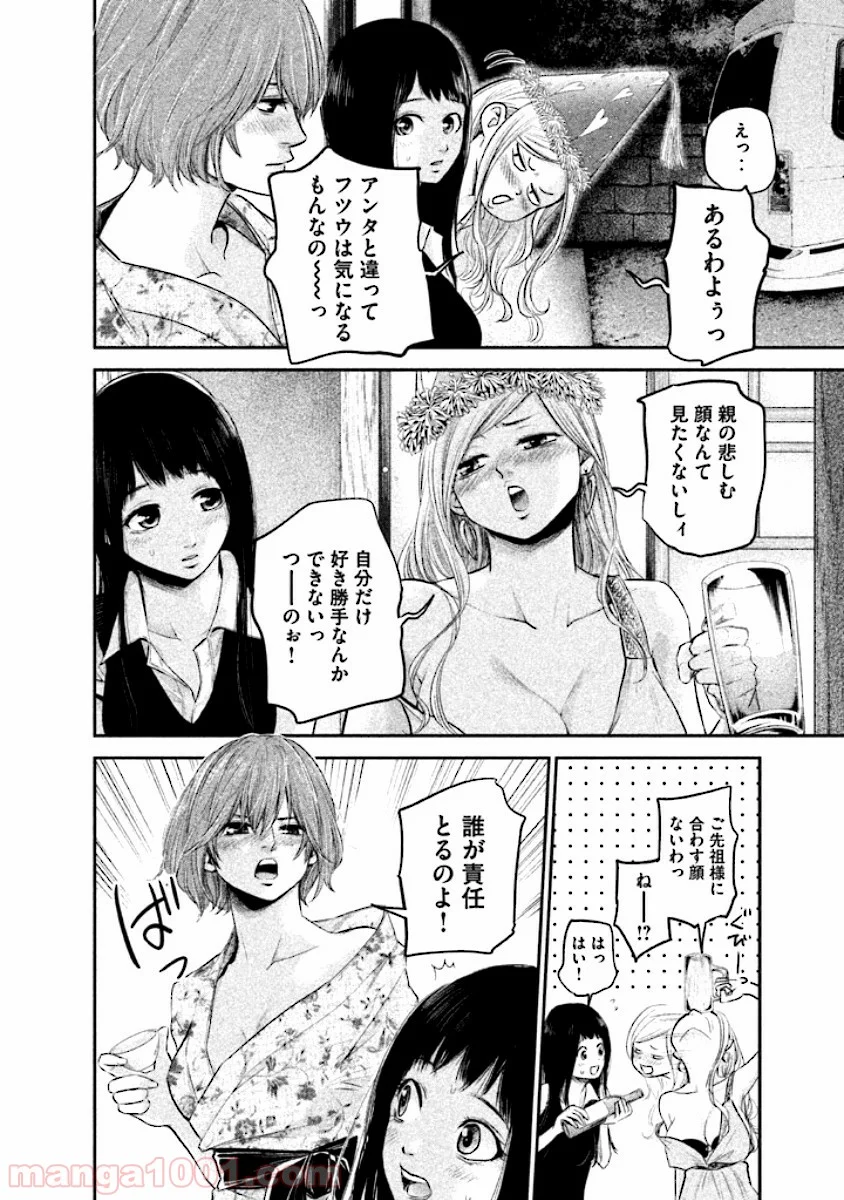 ハレ婚。 第37話 - Page 14