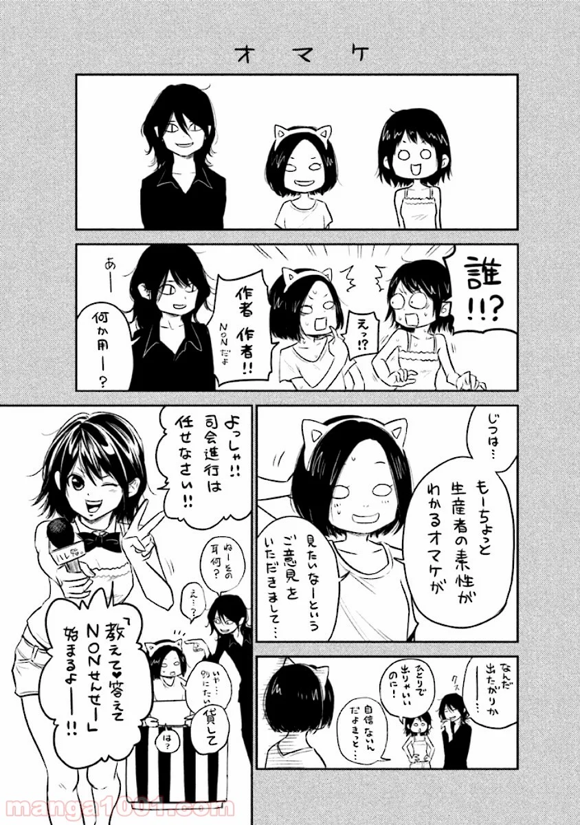 ハレ婚。 第37話 - Page 19