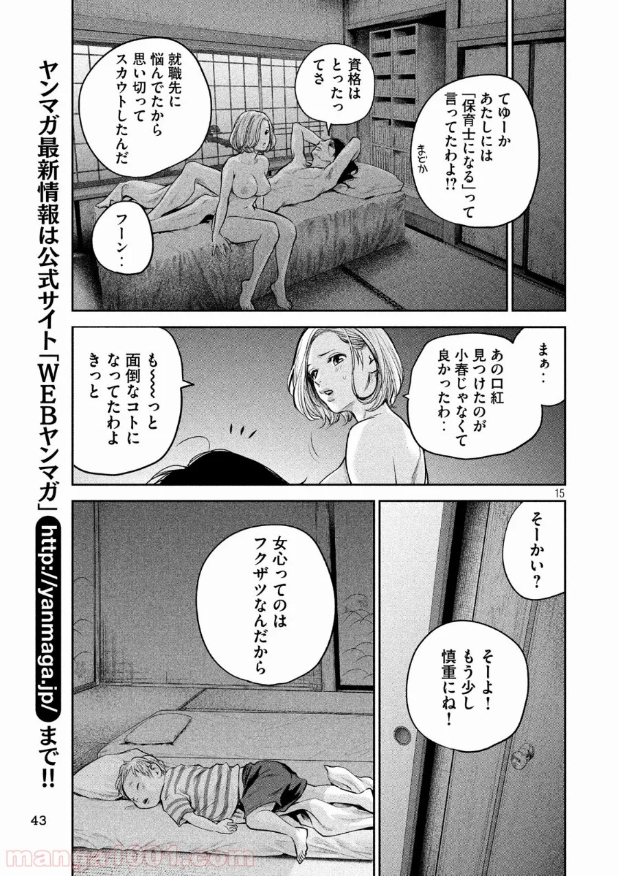 ハレ婚。 - 第174話 - Page 15