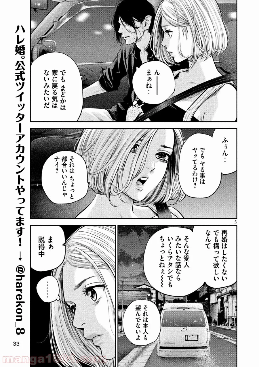 ハレ婚。 第174話 - Page 5