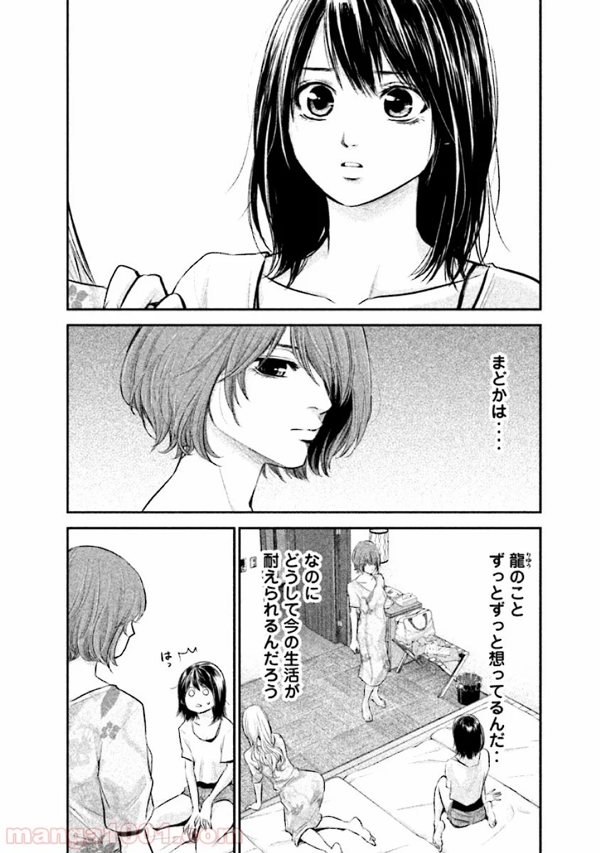 ハレ婚。 第52話 - Page 12