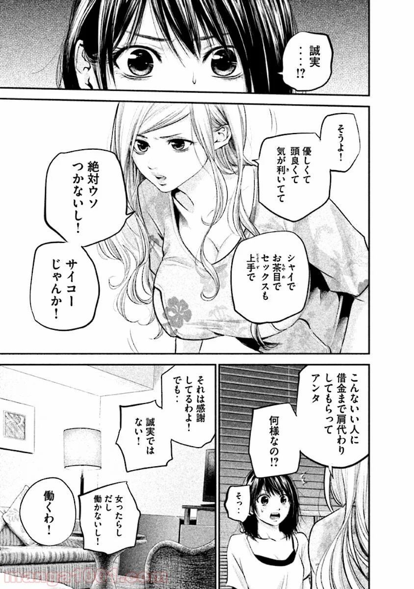 ハレ婚。 第52話 - Page 7