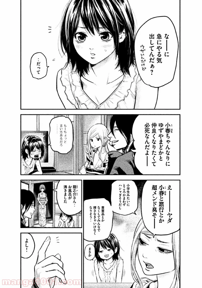 ハレ婚。 第47話 - Page 4