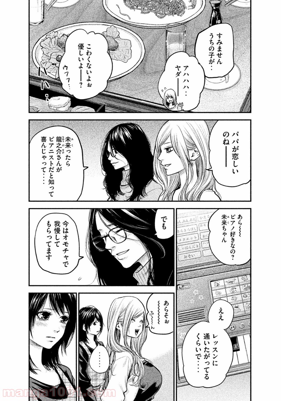 ハレ婚。 第98話 - Page 7