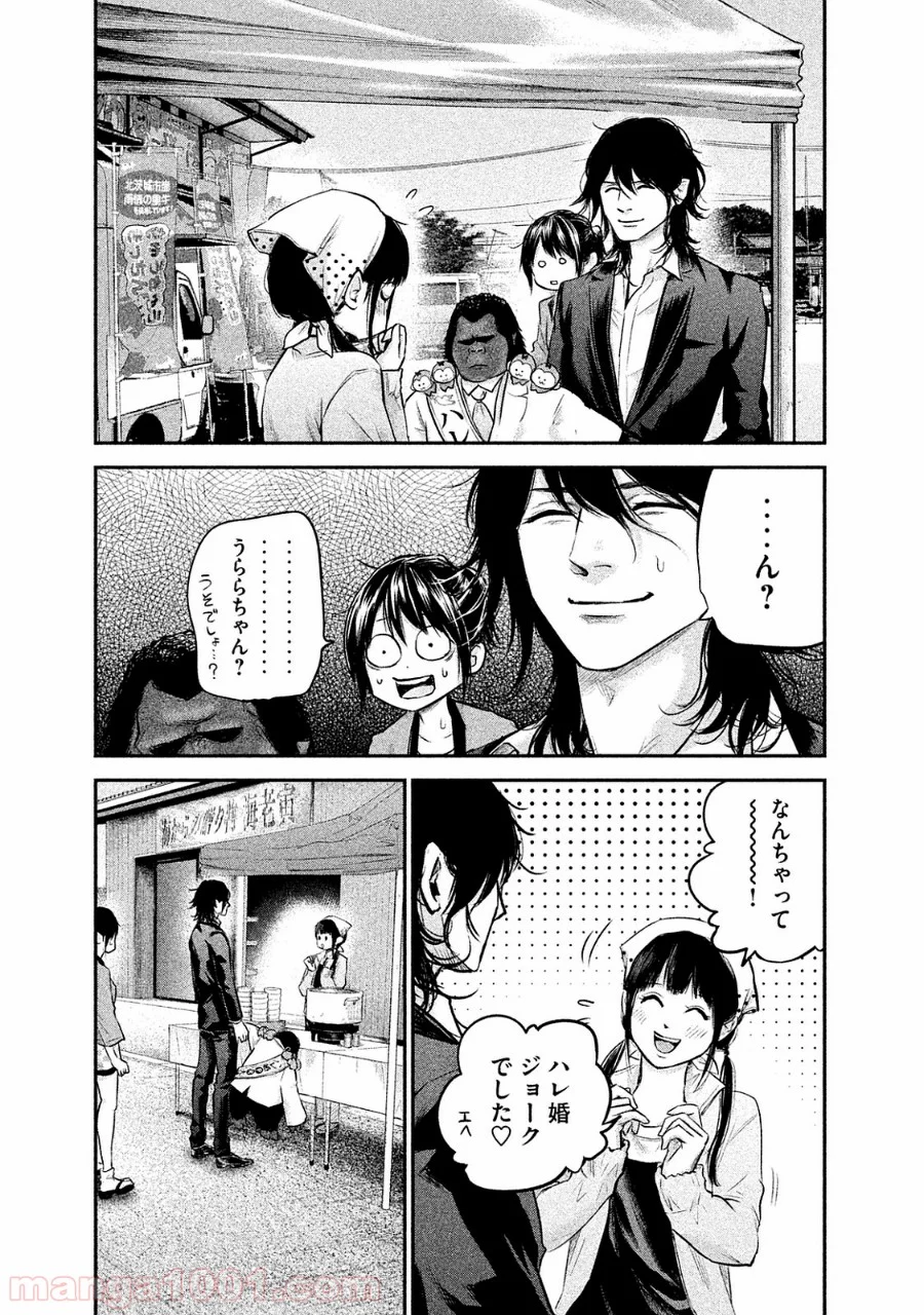 ハレ婚。 第102話 - Page 17