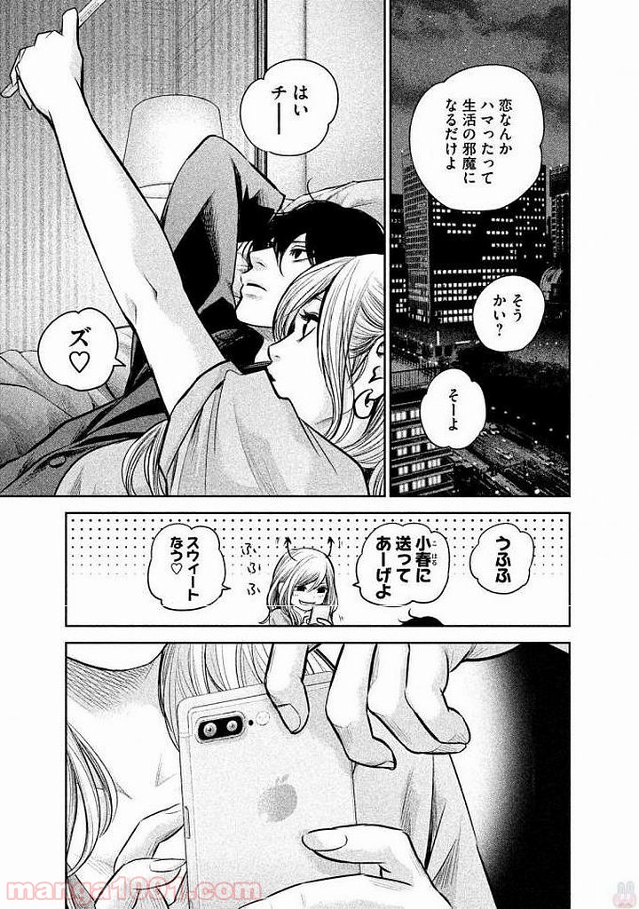 ハレ婚。 第144話 - Page 7