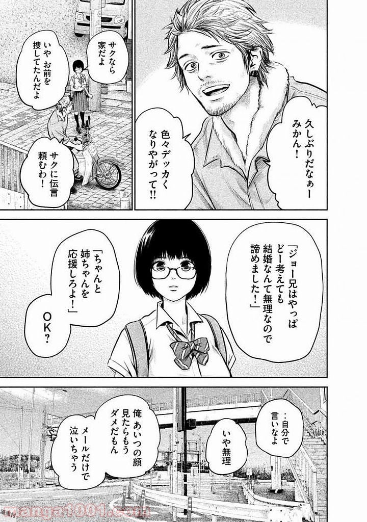 ハレ婚。 第138話 - Page 10